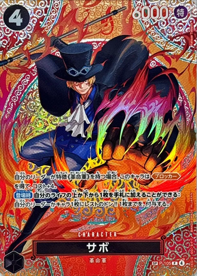 Sabo (Devil Fruit Pattern) [SP] {P-105} Image