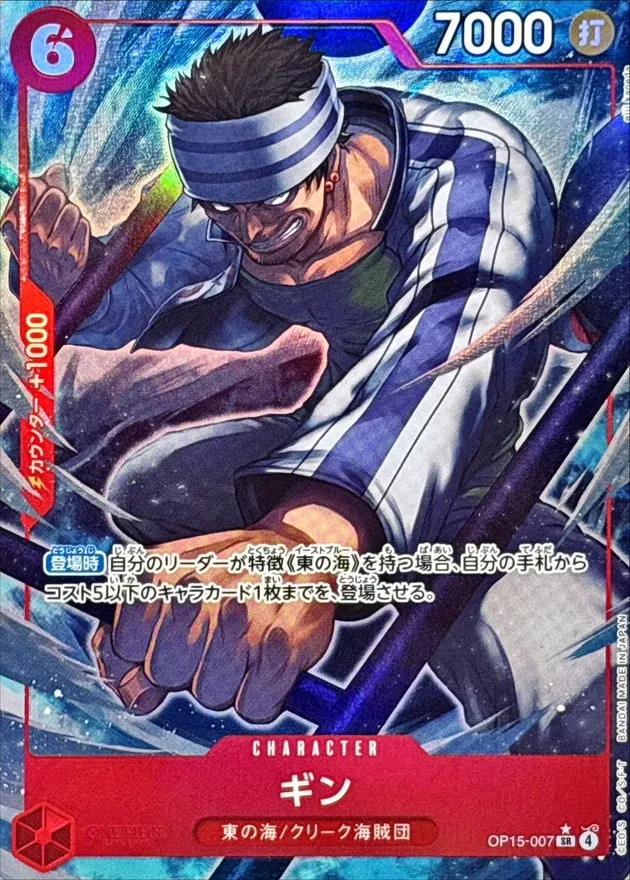 Gin (ALT ART/illust:eiji kaneda) [SR/P] {OP15-007} Image