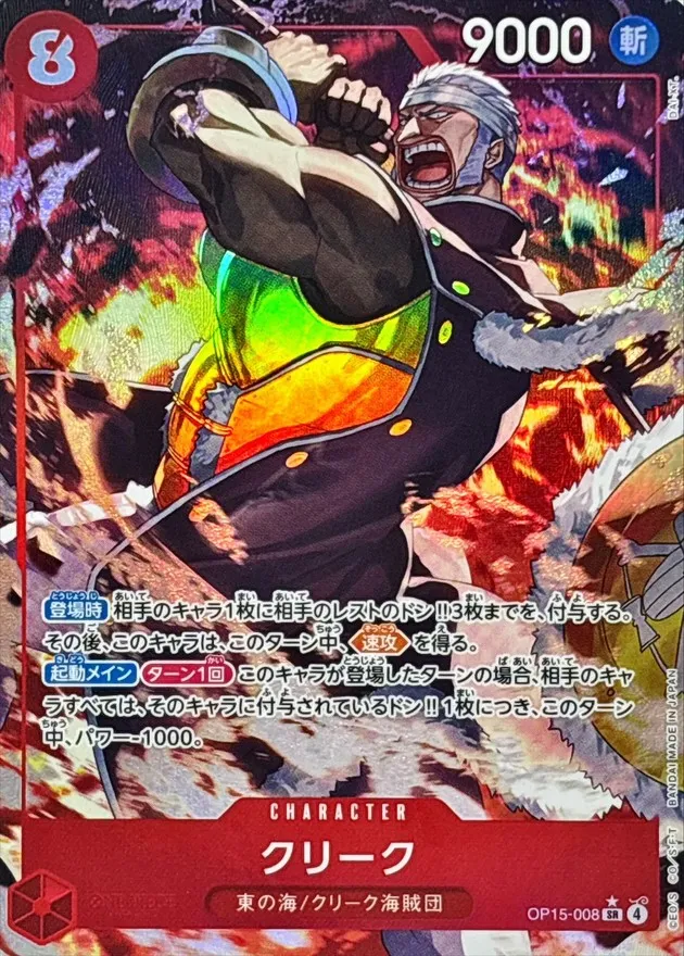 Krieg (ALT ART/illust:DAI-XT.) [SR/P] {OP15-008} Image