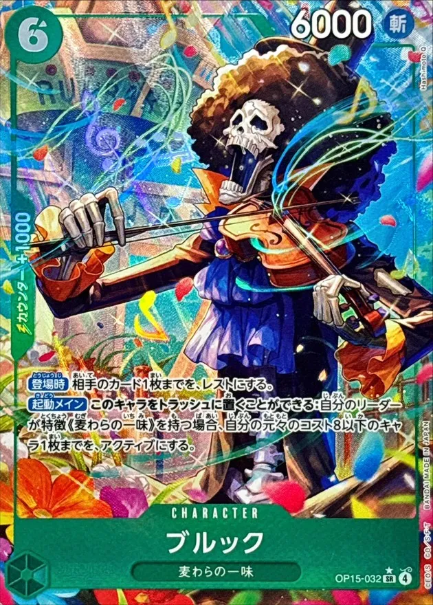 Brook (ALT ART/illust:Hashimoto Q) [SR/P] {OP15-032} Image