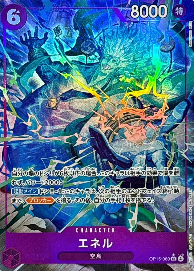 Enel (ALT ART/illust:Matsumoto Akira) [SR/P] {OP15-060} Image