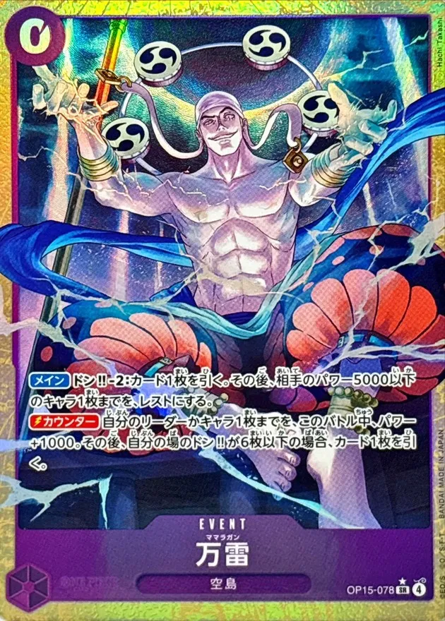 Mamaragan (ALT ART/illust:Hachi Takashi) [SR/P] {OP15-078} Image