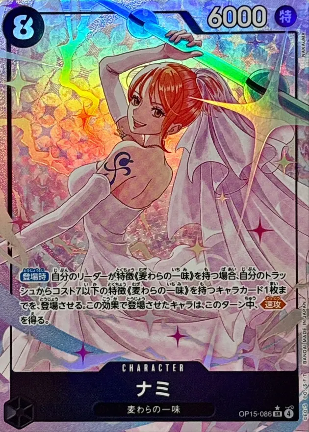 Nami (ALT ART/illust:NAKAuMA) [SR/P] {OP15-086} Image