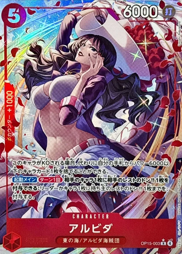 Alvida (ALT ART/illust:Koushi Rokushiro) [R/P] {OP15-003} Image