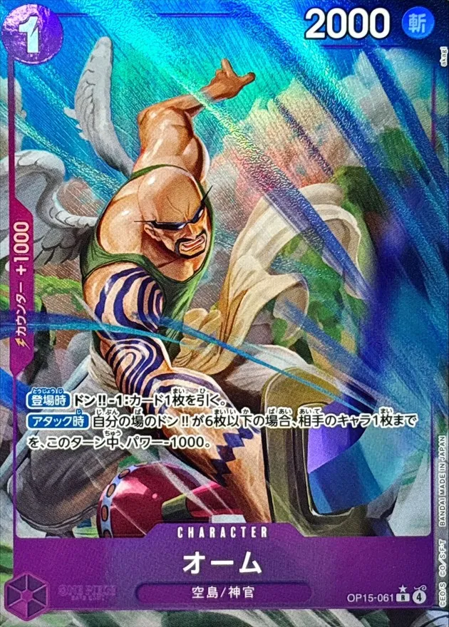 Ohm (ALT ART/illust:akagi) [R/P] {OP15-061} Image