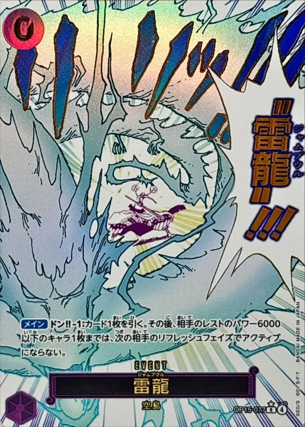 OP15-077 Lightning Dragon