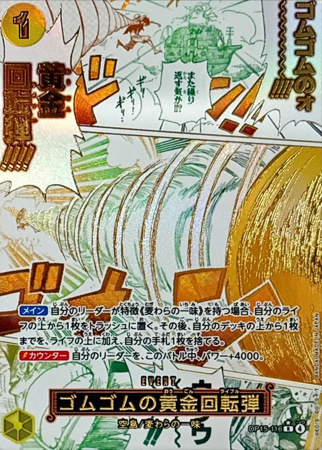 OP15-116 Gum-Gum Golden Rifle