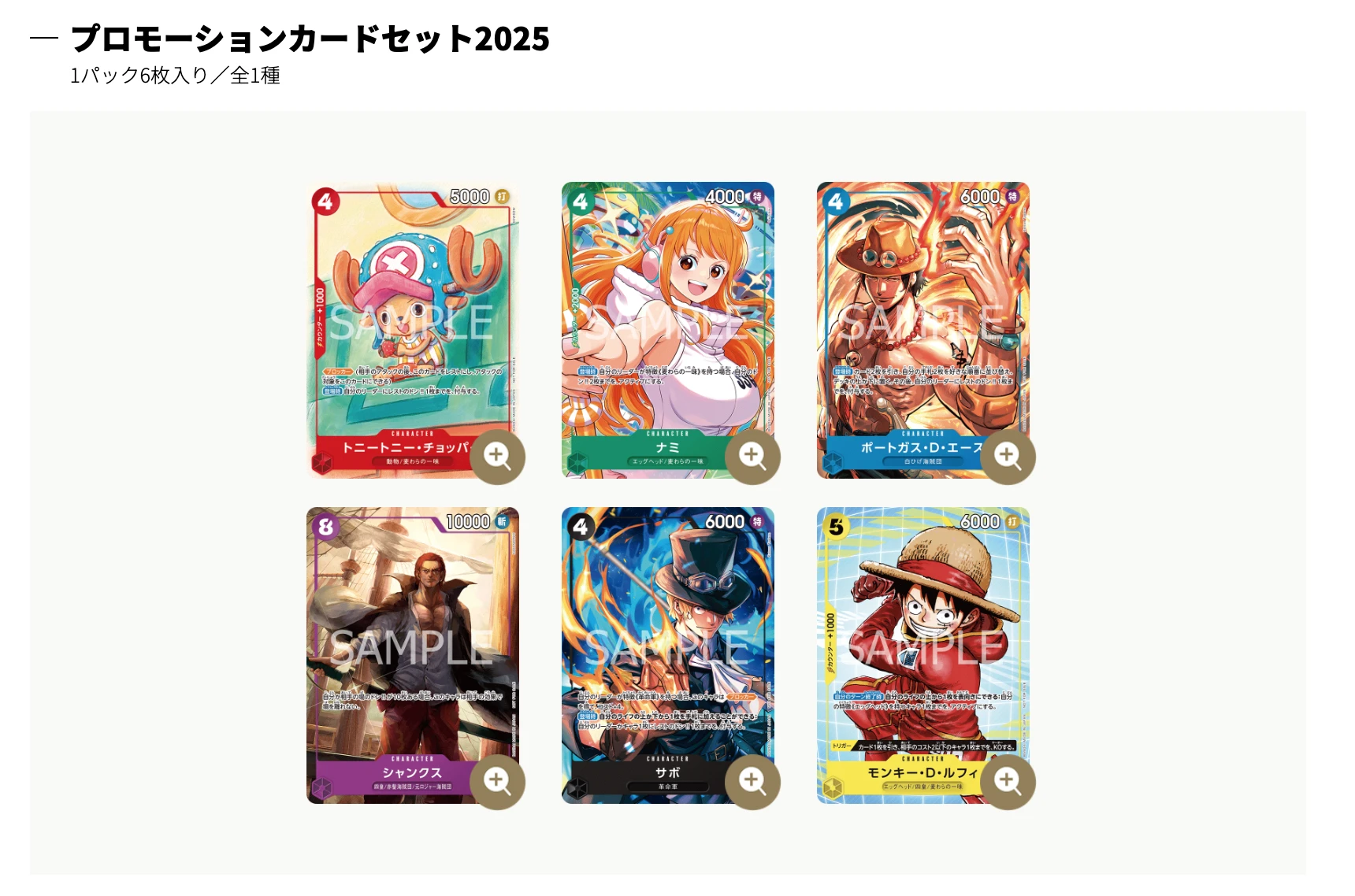 ONE PIECE Promotion Card Set 2025 Sealed Pack (6 cards) Japanese