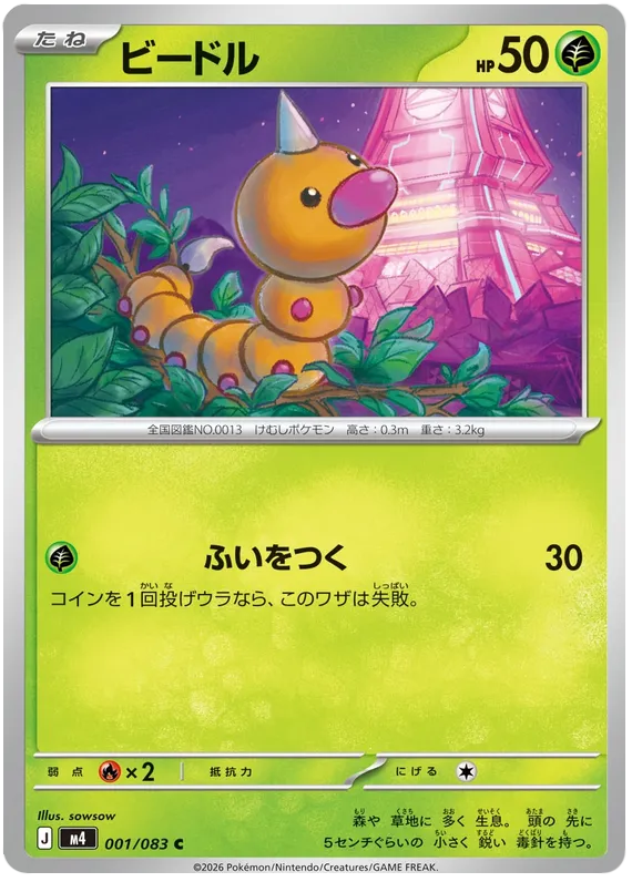 001/083 Weedle