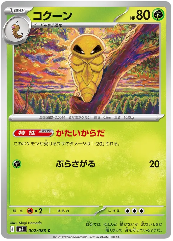 002/083 Kakuna