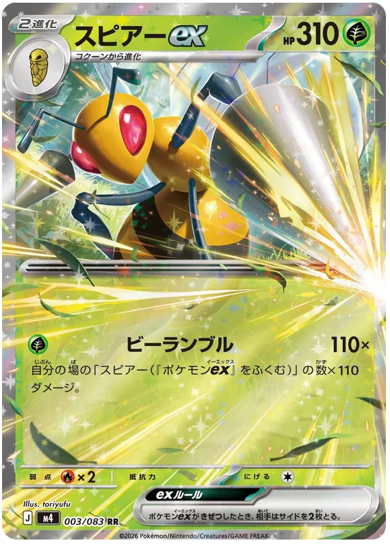 003/083 Beedrill ex