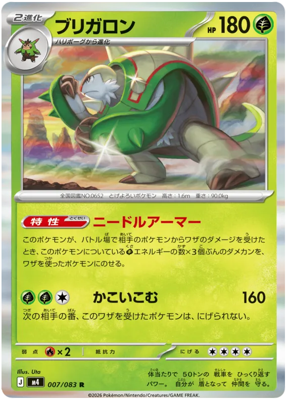 007/083 Chesnaught