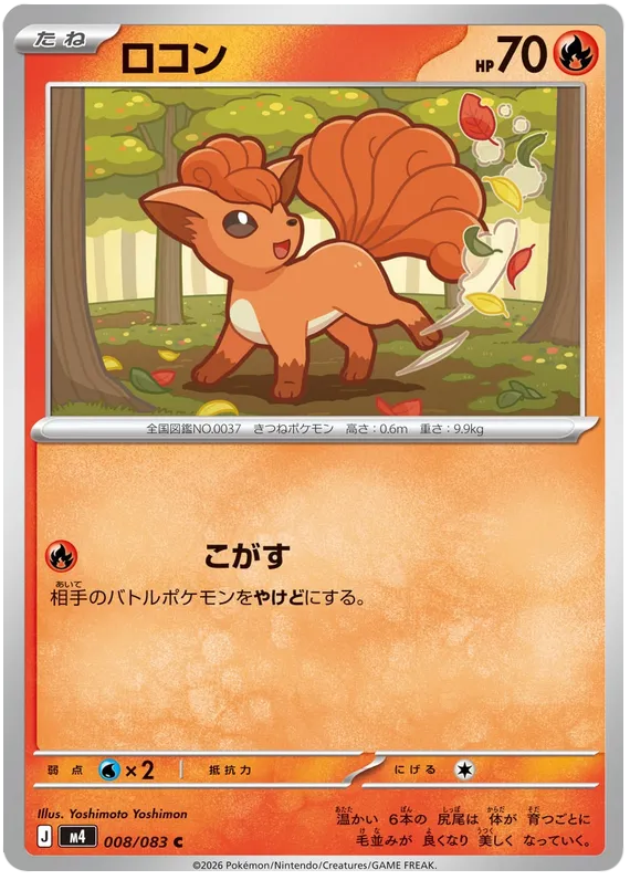 008/083 Vulpix
