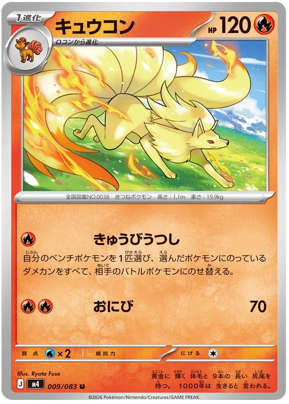009/083 Ninetales