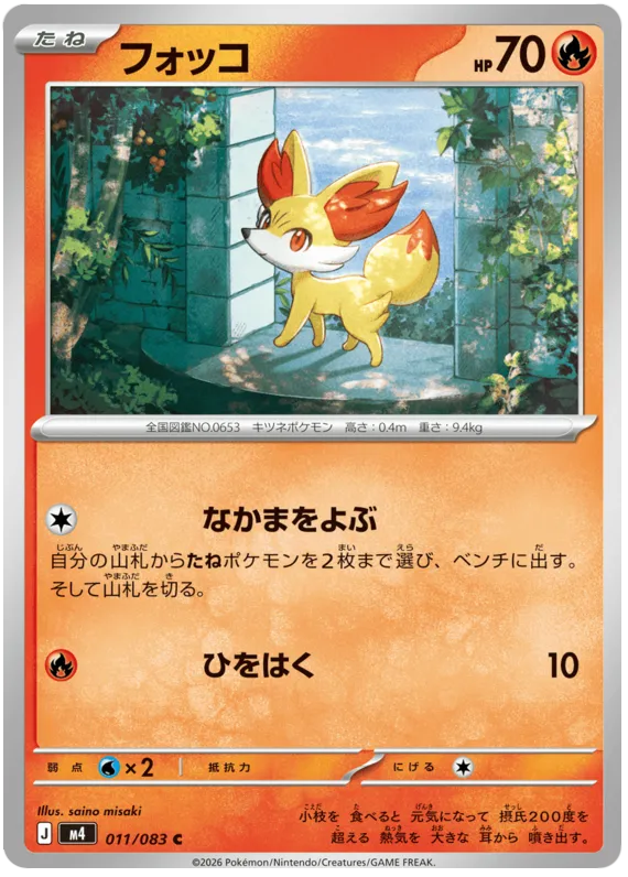 011/083 Fennekin