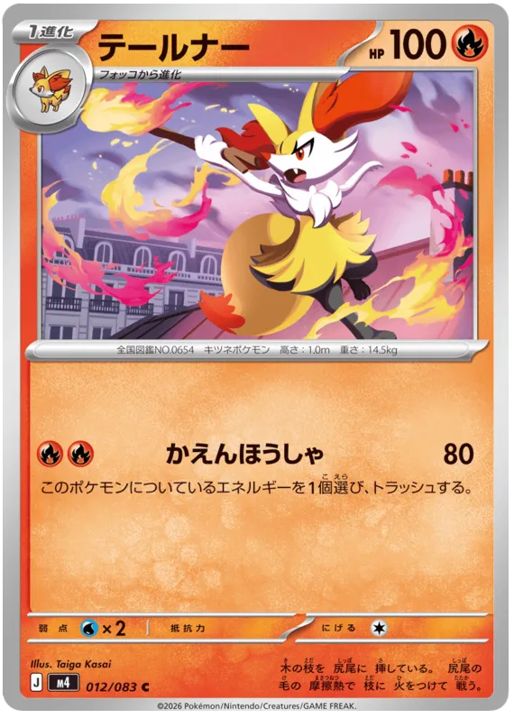 012/083 Braixen