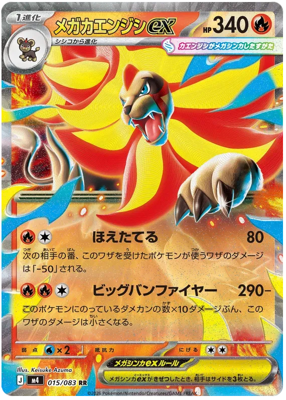 015/083 Mega Pyroar ex