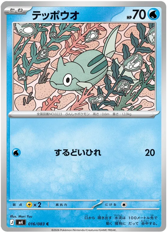 016/083 Remoraid