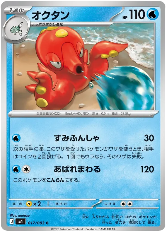 017/083 Octillery