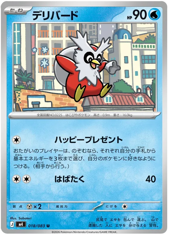 018/083 Delibird