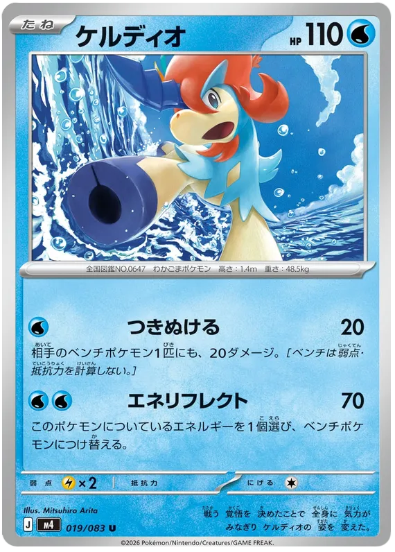 019/083 Keldeo