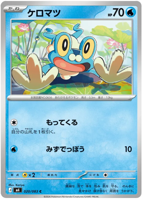 020/083 Froakie