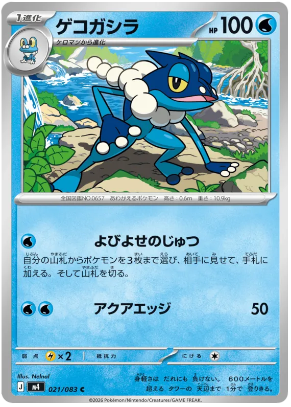 021/083 Frogadier