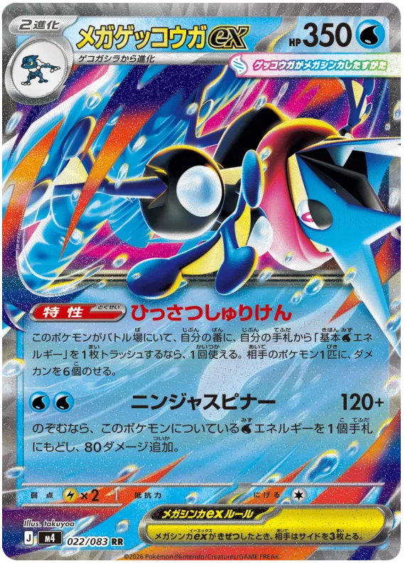 022/083 Mega Greninja ex