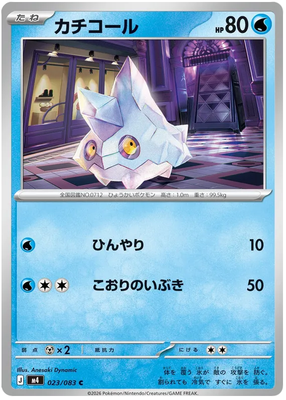 023/083 Bergmite