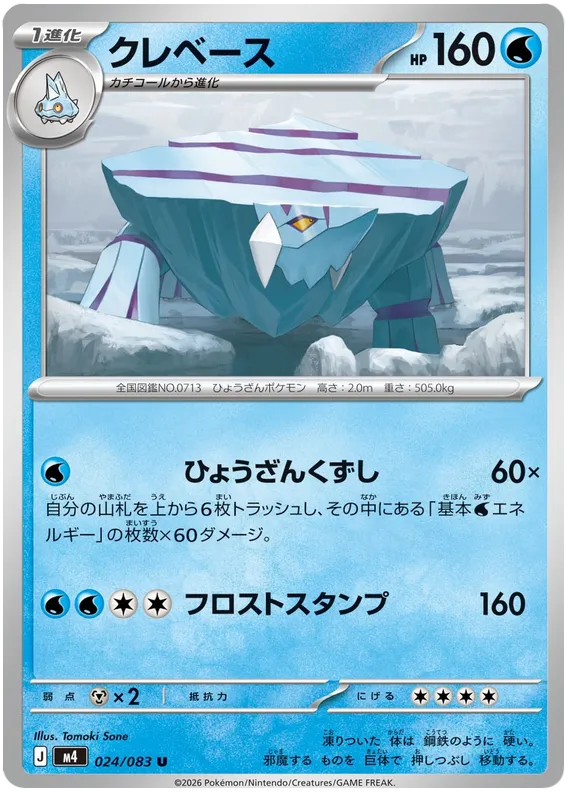024/083 Avalugg