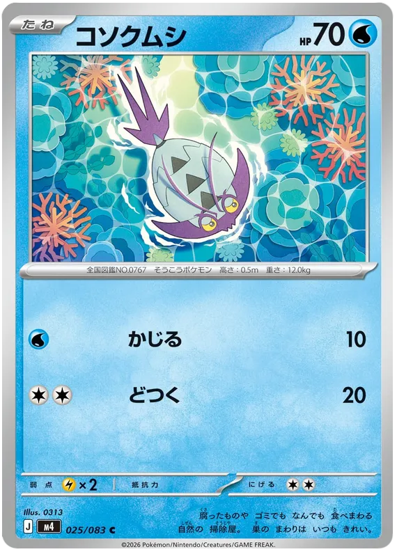 025/083 Wimpod