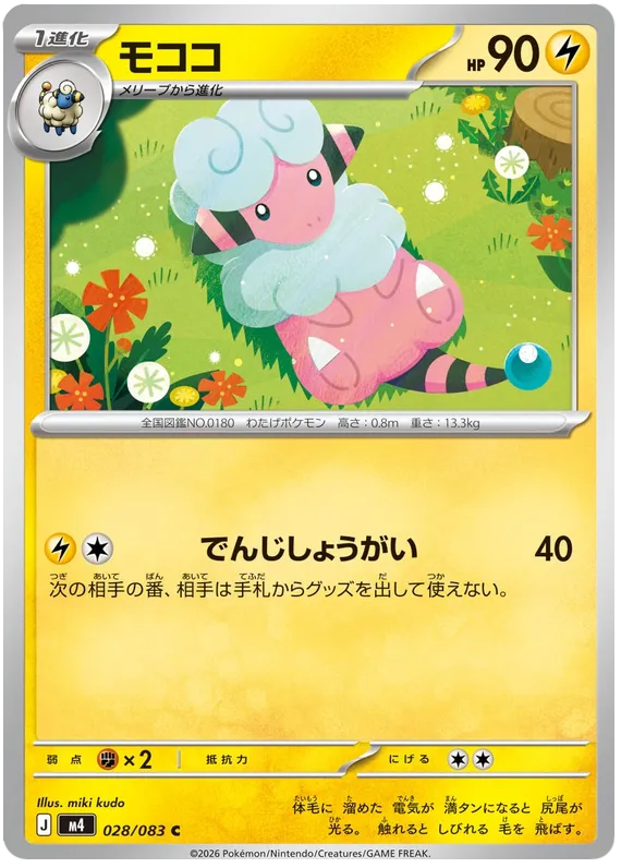 028/083 Flaaffy