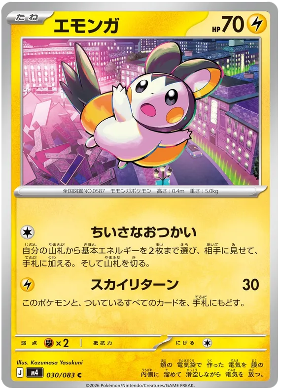 030/083 Emolga