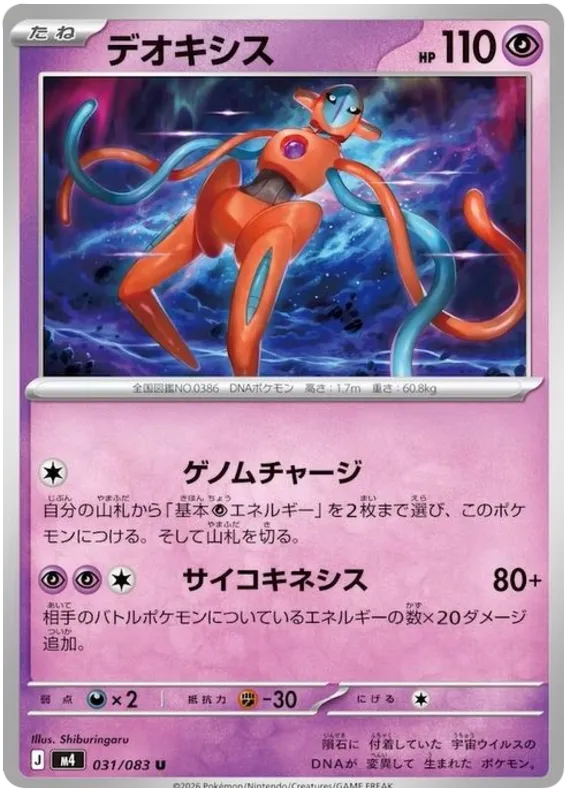031/083 Deoxys