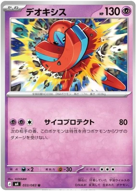 033/083 Deoxys