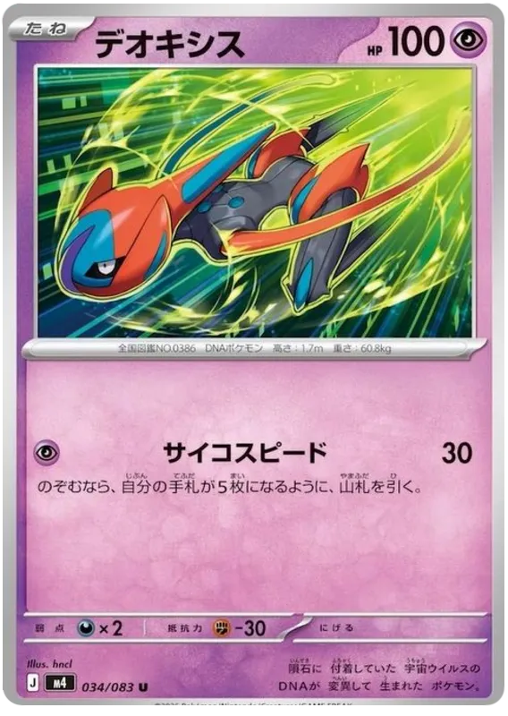 034/083 Deoxys