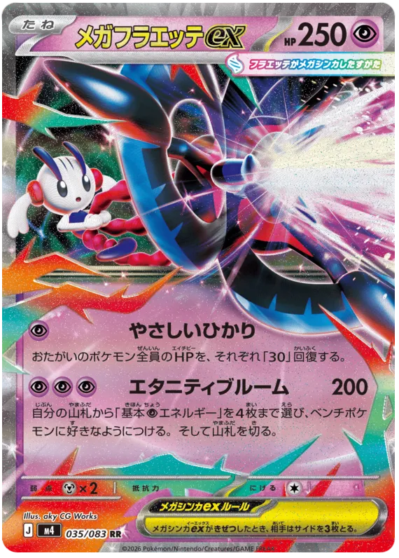 035/083 Mega Floette ex