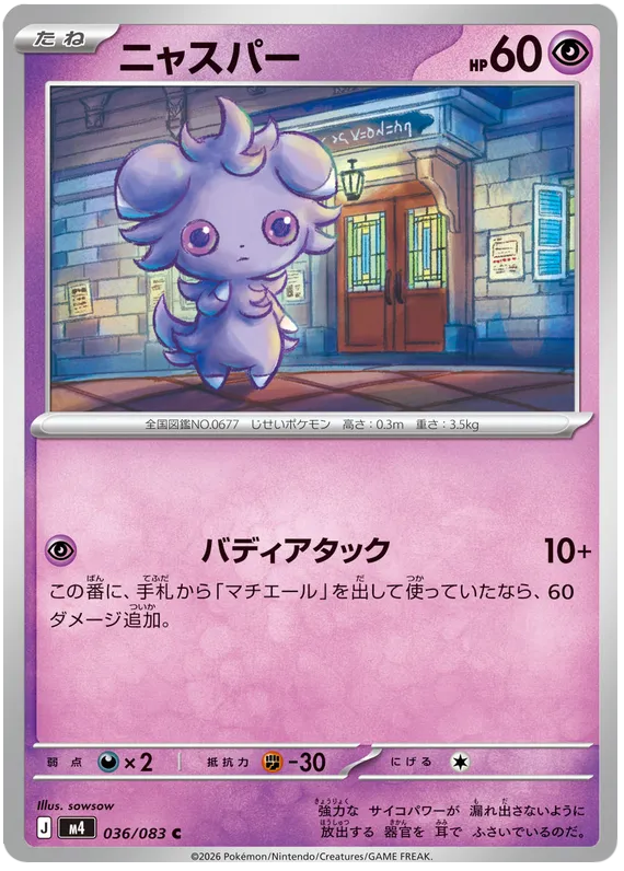 036/083 Espurr