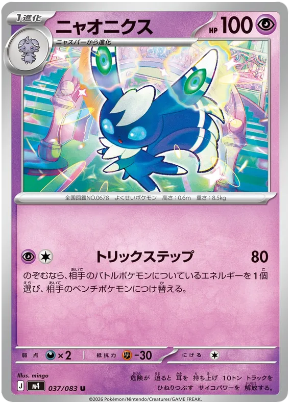 037/083 Meowstic