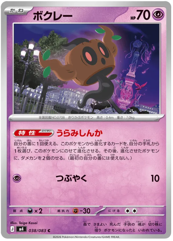 038/083 Phantump