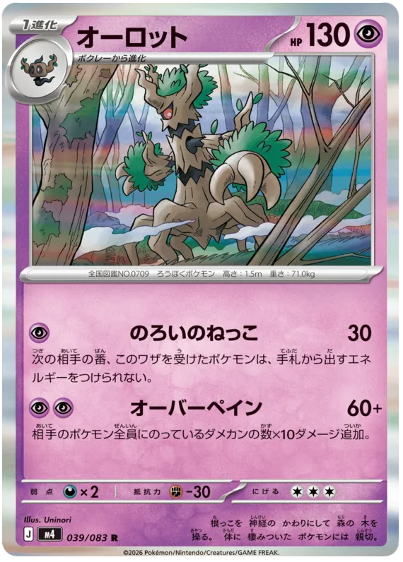 039/083 Trevenant