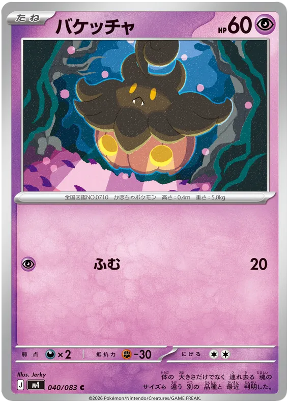 040/083 Pumpkaboo