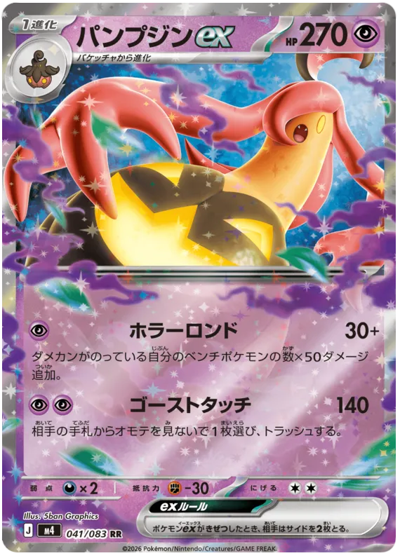 041/083 Gourgeist ex