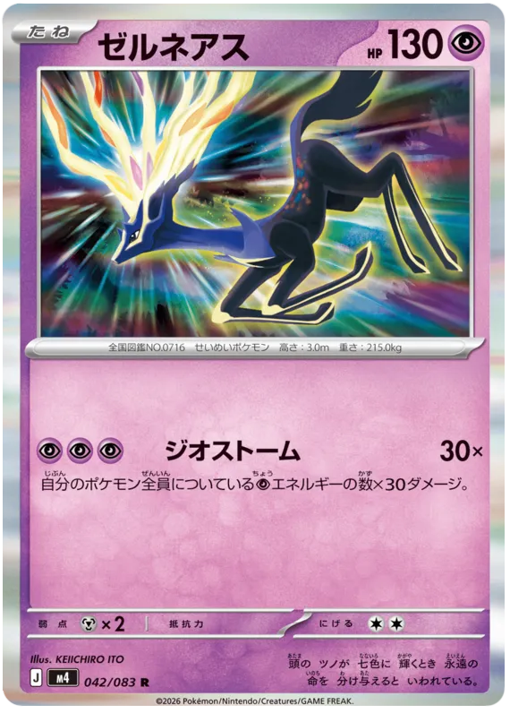 042/083 Xerneas