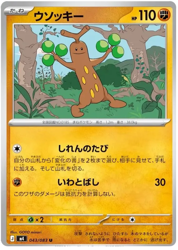 043/083 Sudowoodo