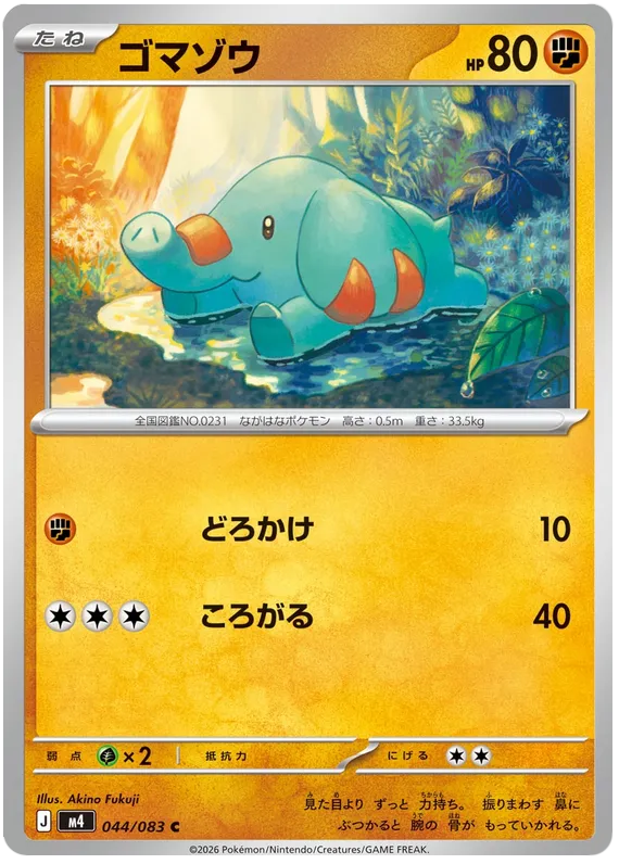 044/083 Phanpy