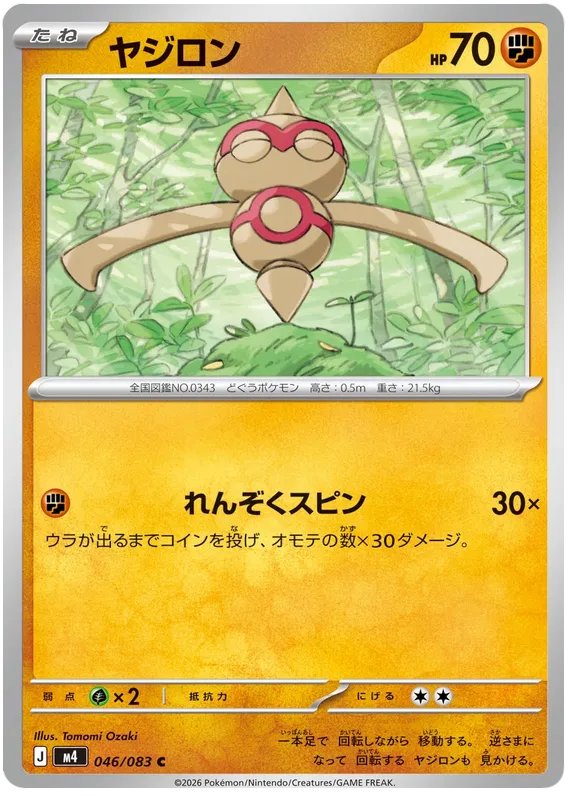 046/083 Baltoy