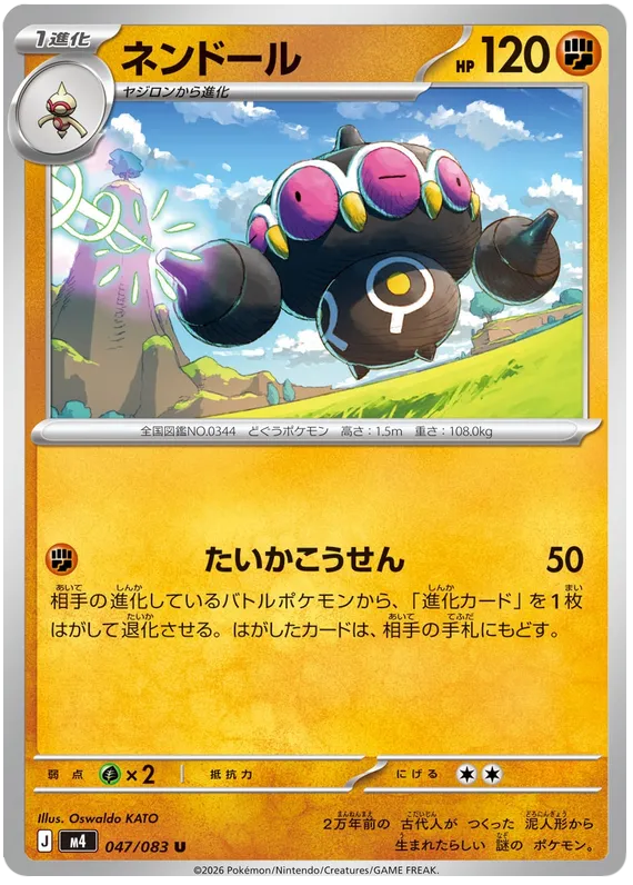 047/083 Claydol