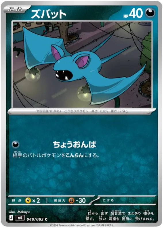 048/083 Zubat