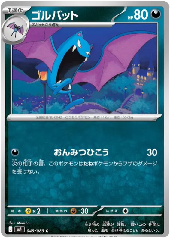 049/083 Golbat
